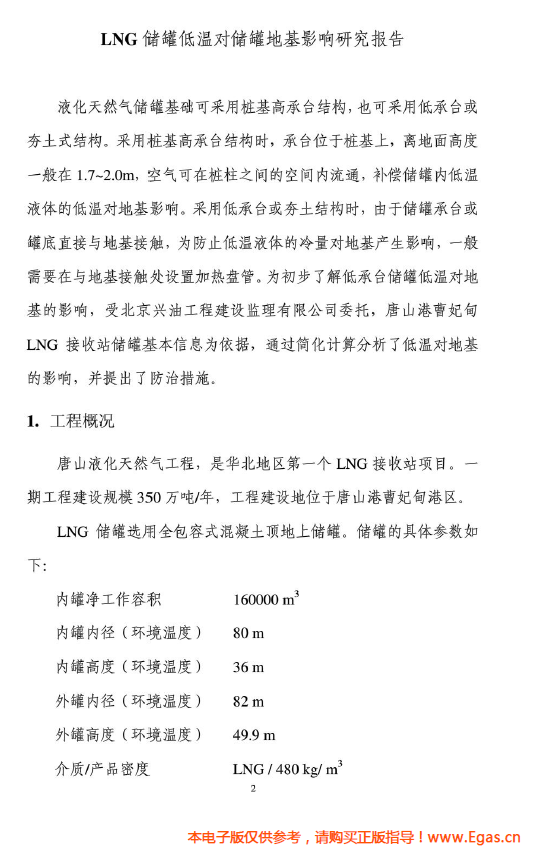 <a href=http://m.burghfeed.com/e/tags/?tagname=LNG target=_blank class=infotextkey>LNG</a>儲罐地基伴熱系統(tǒng)計算.png