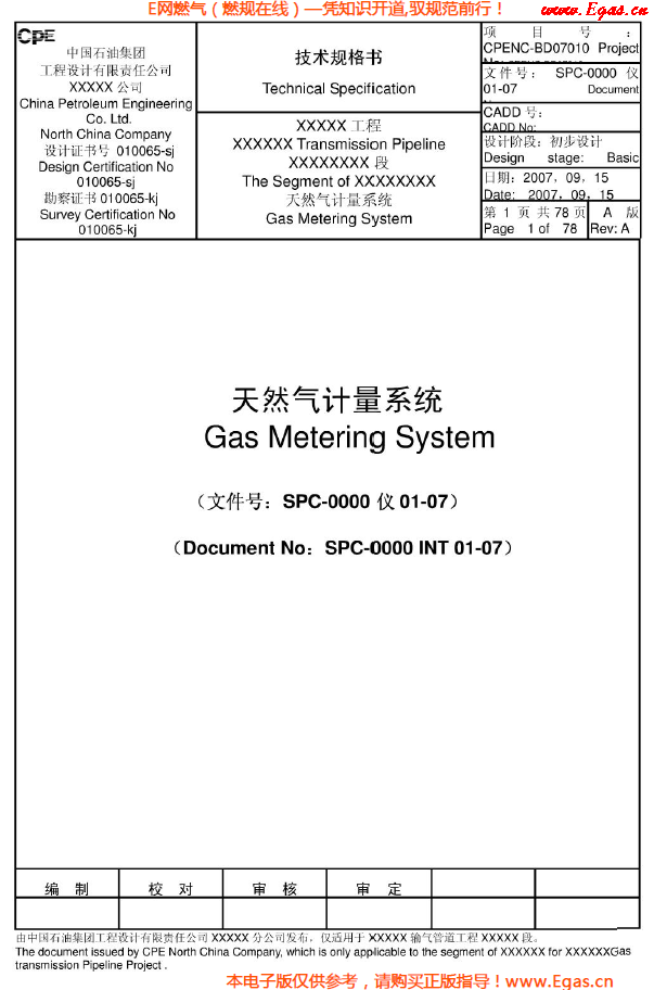天然氣計(jì)量系統(tǒng)（超聲<a href=m.burghfeed.com/e/tags/?tagname=流量計(jì) target=_blank class=infotextkey>流量計(jì)</a>）技術(shù)規(guī)格書(shū).png