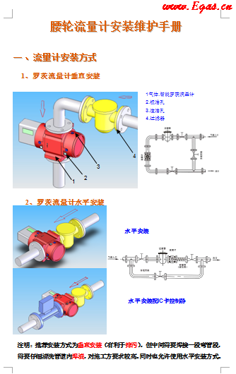 蒼南腰輪流量計(jì)安裝維護(hù)<a href=http://m.burghfeed.com/e/tags/?tagname=%E6%89%8B%E5%86%8C target=_blank class=infotextkey>手冊(cè)</a>.png