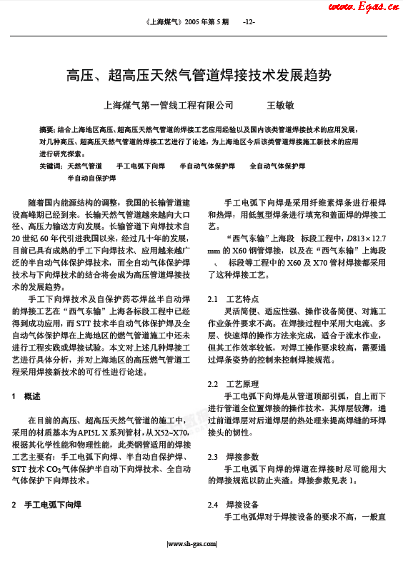 高壓、超高壓天然氣管道焊接技術(shù)發(fā)展趨勢(shì).png