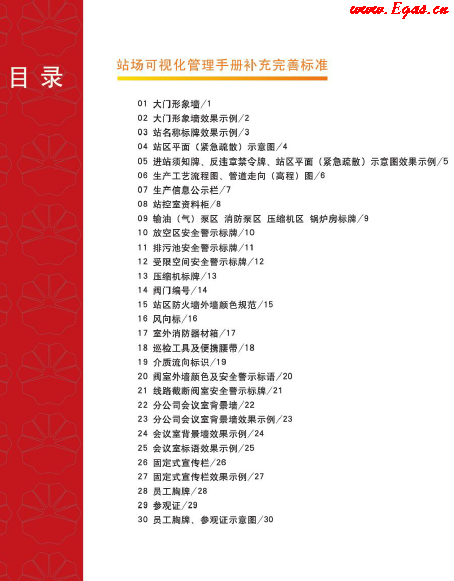 站場可視化管理<a href=http://m.burghfeed.com/e/tags/?tagname=%E6%89%8B%E5%86%8C target=_blank class=infotextkey>手冊</a>補(bǔ)充完善標(biāo)準(zhǔn).png
