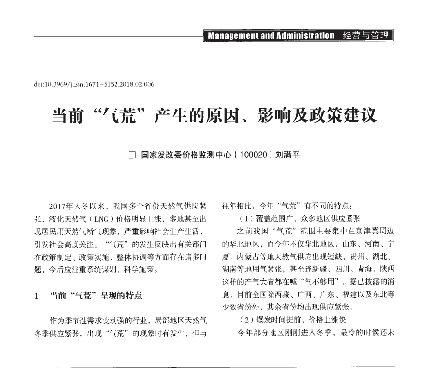 當(dāng)前“氣荒”產(chǎn)生的原因、影響及政策建議.png