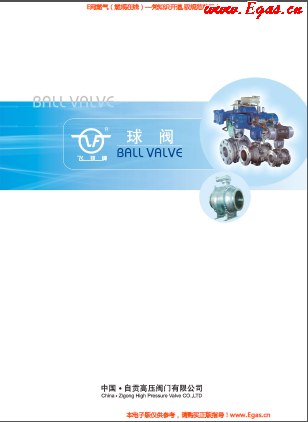 自貢高壓<a href=http://m.burghfeed.com/e/tags/?tagname=%E9%98%80%E9%97%A8 target=_blank class=infotextkey>閥門</a>有限公飛球牌球閥樣本.png