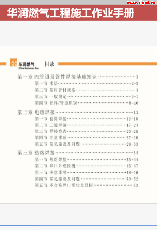 華潤燃?xì)夤こ淌┕ぷ鳂I(yè)<a href=http://m.burghfeed.com/e/tags/?tagname=%E6%89%8B%E5%86%8C target=_blank class=infotextkey>手冊</a>.png