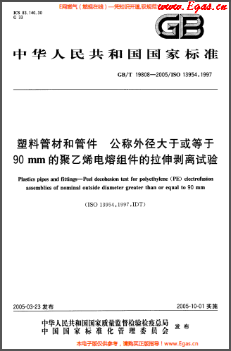 塑料管材和<a href=http://m.burghfeed.com/e/tags/?tagname=%E7%AE%A1%E4%BB%B6 target=_blank class=infotextkey>管件</a>公稱外徑大于或等于90mm的<a href=http://m.burghfeed.com/e/tags/?tagname=%E8%81%9A%E4%B9%99%E7%83%AF target=_blank class=infotextkey>聚乙烯</a>電熔組件的拉伸剝離試驗GBT 19808-2005.png