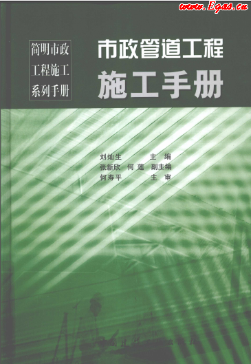 市政管道工程施工<a href=http://m.burghfeed.com/e/tags/?tagname=%E6%89%8B%E5%86%8C target=_blank class=infotextkey>手冊</a>.png