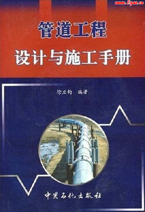 管道工程設(shè)計與施工<a href=http://m.burghfeed.com/e/tags/?tagname=%E6%89%8B%E5%86%8C target=_blank class=infotextkey>手冊</a>.png