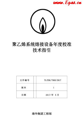 <a href=http://m.burghfeed.com/e/tags/?tagname=%E8%81%9A%E4%B9%99%E7%83%AF target=_blank class=infotextkey>聚乙烯</a>系統(tǒng)熔接設(shè)備年度校準(zhǔn)技術(shù)指引.png