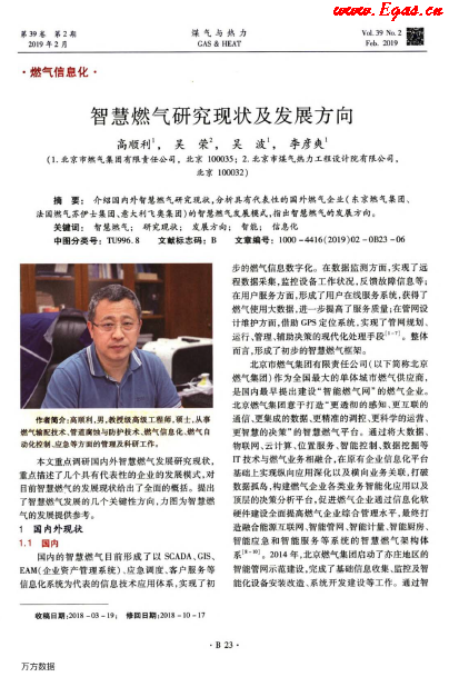 智慧燃氣研究現狀及發(fā)展方向.png