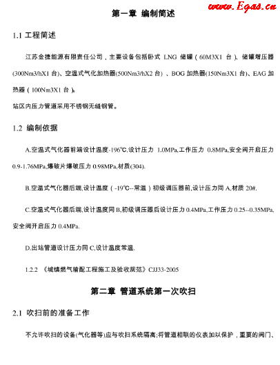 LNG<a href=http://m.burghfeed.com/e/tags/?tagname=%E6%B0%94%E5%8C%96%E7%AB%99 target=_blank class=infotextkey>氣化站</a>調(diào)試操作.png