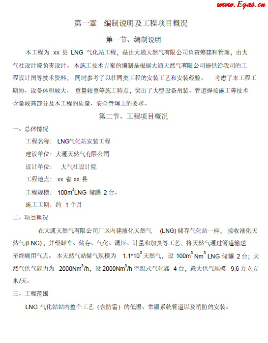 <a href=http://m.burghfeed.com/e/tags/?tagname=LNG target=_blank class=infotextkey>LNG</a><a href=http://m.burghfeed.com/e/tags/?tagname=%E6%B0%94%E5%8C%96%E7%AB%99 target=_blank class=infotextkey>氣化站</a>工程施工方案.png