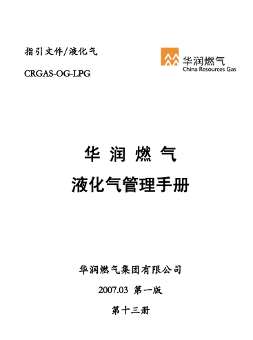 液化氣管理<a href=http://m.burghfeed.com/e/tags/?tagname=%E6%89%8B%E5%86%8C target=_blank class=infotextkey>手冊</a>.png