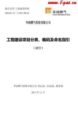 工程建設(shè)項(xiàng)目分類、編碼及命名指引.png