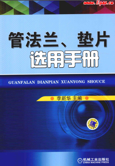 管法蘭、墊片選用手冊(cè).png