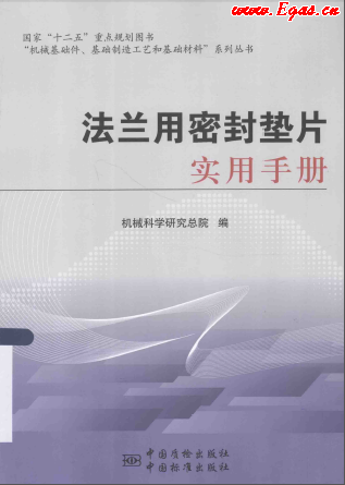 法蘭用密封墊片實用<a href=http://m.burghfeed.com/e/tags/?tagname=%E6%89%8B%E5%86%8C target=_blank class=infotextkey>手冊</a>.png