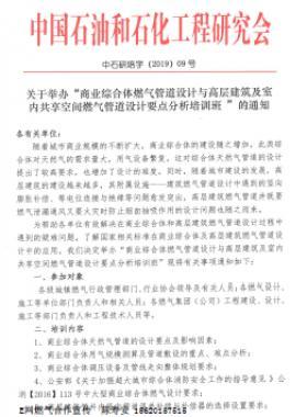 商業(yè)綜合體燃氣管道設計與高層建筑及室內共享空間燃氣管道設計要點分析培訓班