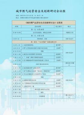 一大批燃氣精英正陸續(xù)安排行程準備趕往馬鞍山！