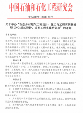 “建筑燃氣防火設(shè)計要點及公建商業(yè)綜合體燃氣設(shè)計工程實例培訓班 ”的通知